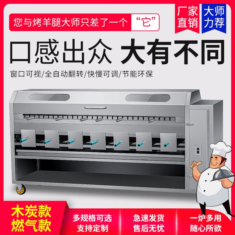 爆品烤全羊炉子全自动商用木炭y燃气可视烤全羊羊腿羊排一体炉烤