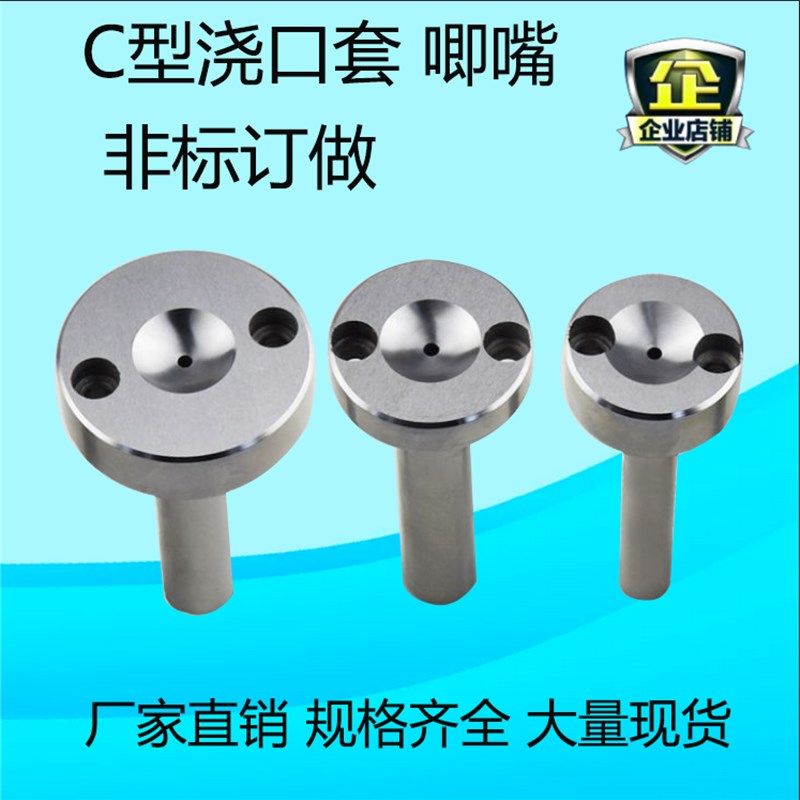螺丝孔浇口套 唧嘴 A型C型35/40/50*15头部10 12 16 20 非标定制