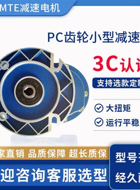 PC齿轮减速机大扭矩PC6r3 71 80 90 同轴式铝壳前置小型中间减速