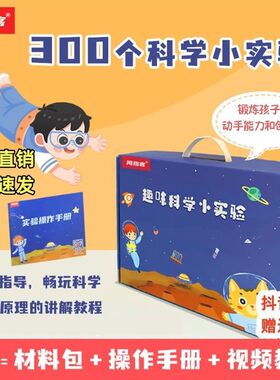 科学小实验材料包拇指客3r00个实验套装小学生手工益智礼物幼儿di
