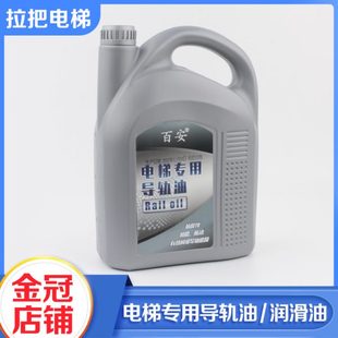 通用4.5L 百安牌电梯导轨专用润滑油直梯导轨维保用油四季 16L