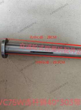 杆新源B7/C75W挖机配掘件 连杆销 转新源B70/斗拉轴 月0牙板销轴