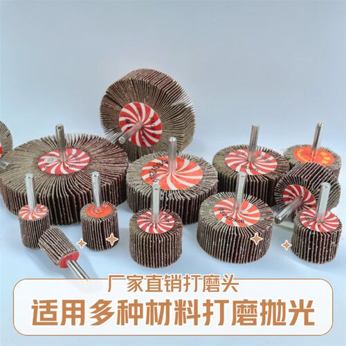 带柄叶轮活柄百叶轮m磨头砂布轮内磨机电磨砂纸千页轮砂布打磨头