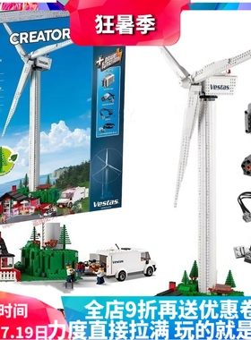 中国积木创意系列10268电动维斯塔斯风力发电机儿童拼装玩具11394