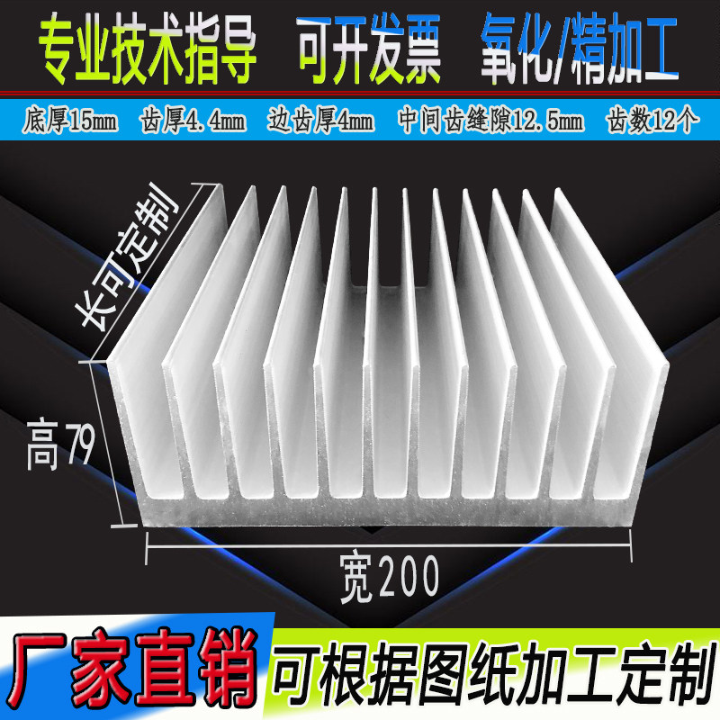 散热片 铝挤型材料散热器 宽200*79高mm铝合金散热板可定制加工大,电子元器件市场,散热器/散热片,淘宝优惠券,粉丝福利购,淘宝优惠卷
