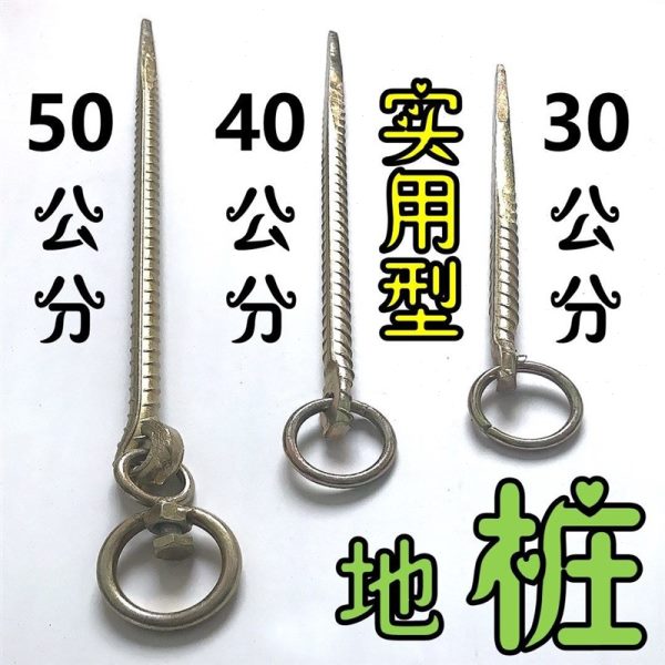 拴牛地桩拴牛拴马桩栓狗拴犬桩地G钉牛羊桩畜牧养殖帐篷大m