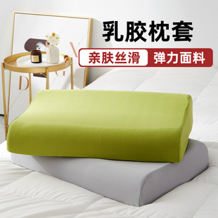 乳胶枕套40x60成人35x55夏季纯色弹J力记忆单个枕头套30x50
