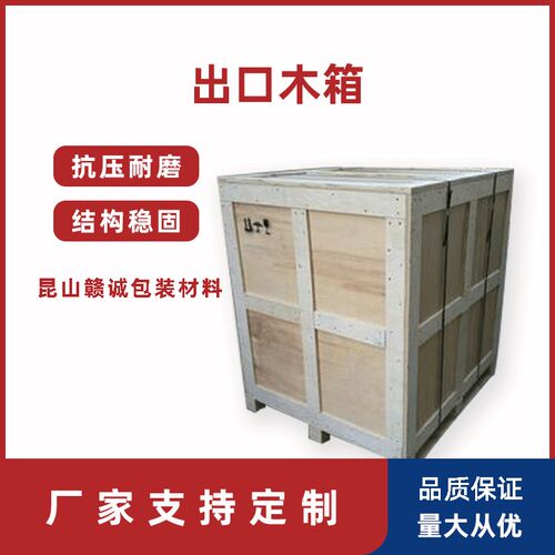 出/口包装木箱定/制免熏蒸木箱做卡扣包边箱U打包海运周转箱