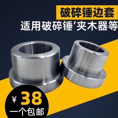 68破碎锤轴套钢套衬套140炮头75挖掘机斗耳单边套100挖机炮锤配件