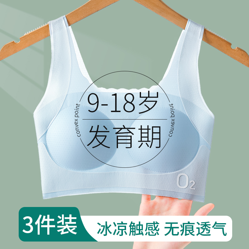 少女文胸冰丝无痕女大童背心发育期初中学生青少年高中生运动内衣