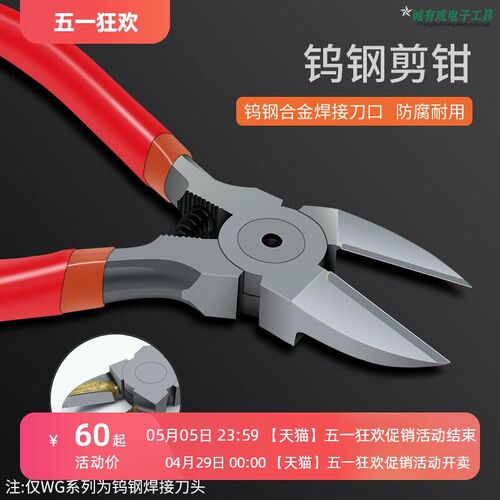 钨钢工业级超硬手工斜口钳子水口B剪钳偏口斜嘴魔蝎剪刀模型电子