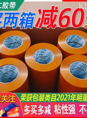 黄色米黄色封箱胶带快递打包宽透明胶带封口包装胶布大卷胶纸