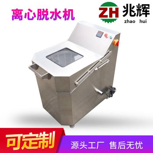 立式蔬菜离心g脱水机 不锈钢水果蔬菜沙拉甩干设备 厂家直供