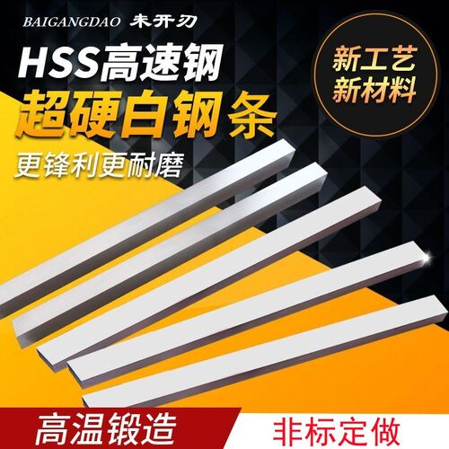 超硬白钢刀白钢条宽40-100mm高速钢车刀可定制刀片方扁刀条200mm