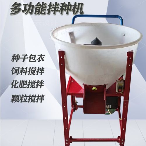种子尼龙蛟龙包衣机小型电动玉米小麦水稻大豆种子化肥颗粒搅拌机