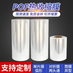 pof热收缩膜 透明加厚热收缩膜 包装 盒子塑封膜对折膜透明热缩袋