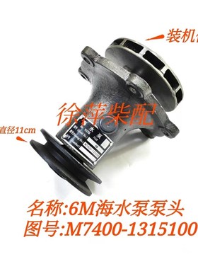 M7400-131500水泵6M水泵J620-1301000海水泵6J水泵广西柴油泵泵头