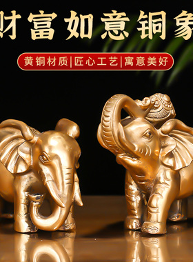 黄铜大象家用一对玄关客厅摆件电视柜装饰品店铺乔迁开业礼品摆件