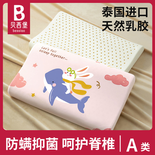 儿童乳胶枕头宝宝婴儿1一3-6岁以上幼儿小孩小学生儿童枕头天然棉