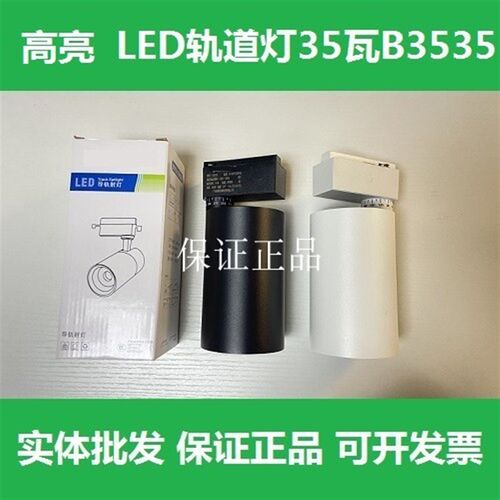 高亮led轨道灯35W瓦服装店射灯商用餐厅灯书房客厅导轨灯B3535