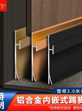 铝合金嵌入式踢脚线暗装贴脚线加厚现代简约地脚线黑色金属地角线