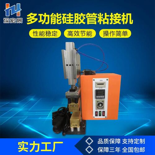 硅胶管粘接机发泡管接管机手环橡硅胶圈粘管机加Y热对接焊接机