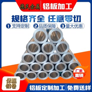 1.0mm厚p铝卷 0.2mm 管道外壳保温铝皮卷薄铝片散热铝薄板防锈铝