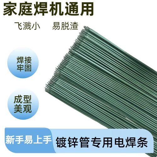 薄铁皮专用特细电焊条万能王镀锌管薄铁皮方管专用超细焊条1.01.2