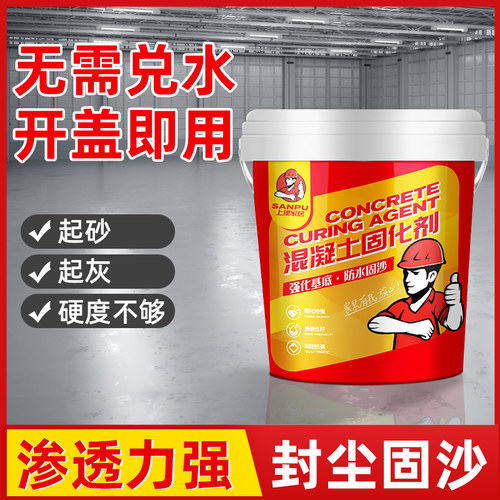 水泥地面渗透固化剂起沙处理剂混凝土密封防O起灰地坪起砂起灰地