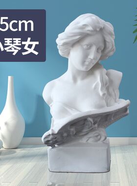 小琴女石膏像胸像45CM琴女美术教具雕塑摆件素描模型美术写生用品
