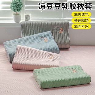夏天冰丝乳胶枕套夏季凉感豆豆记忆枕芯套儿童卡通枕头套成人枕席