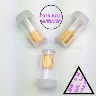J圆针测试针0.38顶针 探针P038 爪针P40 B尖 0000 R小探针P038
