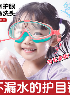 儿童洗澡神器眼镜宝宝洗澡眼睛防水护目镜M女孩子泳镜宝宝挡水眼
