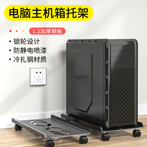 电脑主机托架可移动机箱台式带滑轮底座H置物架家用办公室电脑托