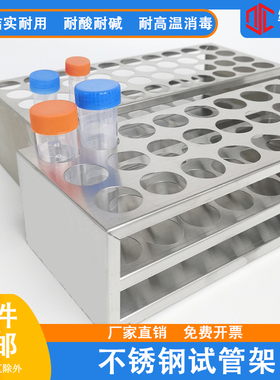 不锈钢试管架比色管架孔径13/16/17/19/21/23/26/30/R40mm 40/50