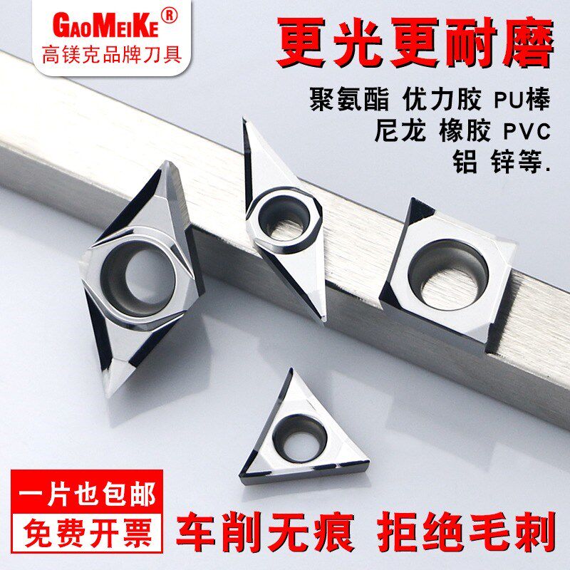 数控铝用刀片尼龙橡胶塑料优力胶聚氨酯铜铝刀片锋利高光断削R0.1