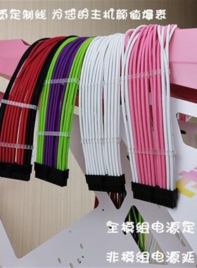 全模组电源定制线粉色白色硅胶包网线G镀银显卡线电源模组线延长