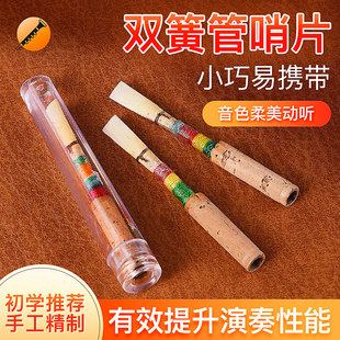 白鹤高档精致双簧管哨片免修手工哨片天然芦苇初学者/学院/专业级