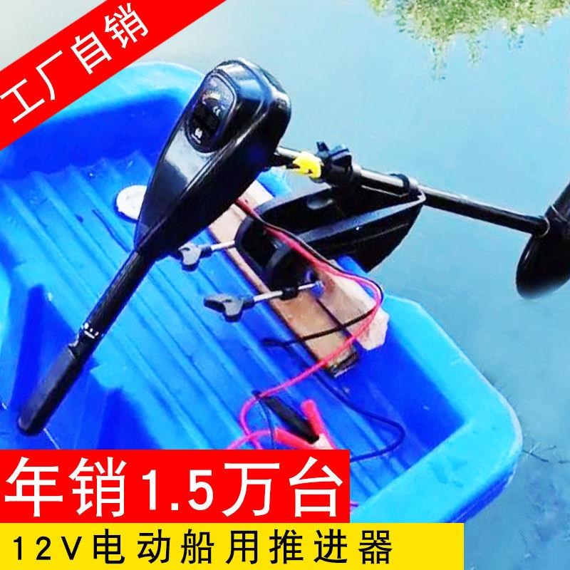 12V电动船用推进器12v充w气船挂浆机船外机橡皮艇螺旋桨马达挂机