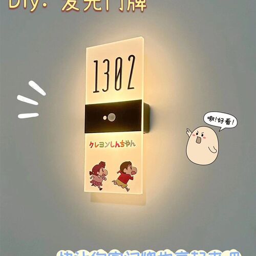 diy发光门牌号家用高颜值感应灯标识牌酒店民宿房间定制号码牌