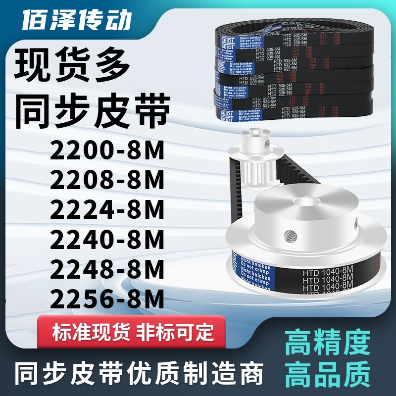 同步带2200-8M2208-8M2224-8M2240-8M2248-8M2256-8M压板同步皮带
