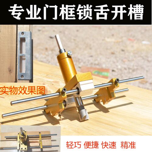 锁舌开槽b器门框安装门套开槽机木门锁开槽机木工工具开孔神机器