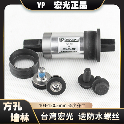 山地车中轴自行车方孔培林 68 73*103 107 110 113 118 122.5 126