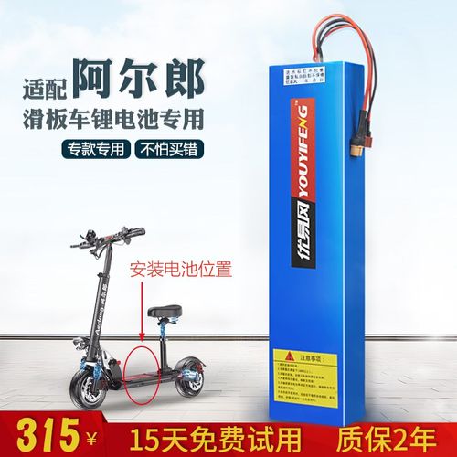 适配阿尔郎滑板车锂电池36V8Ah10.13.15..48V21AH通用