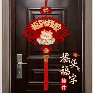 饰福字中国结挂件入户门客厅新居布置搬家入宅仪式 乔迁之喜装 用品