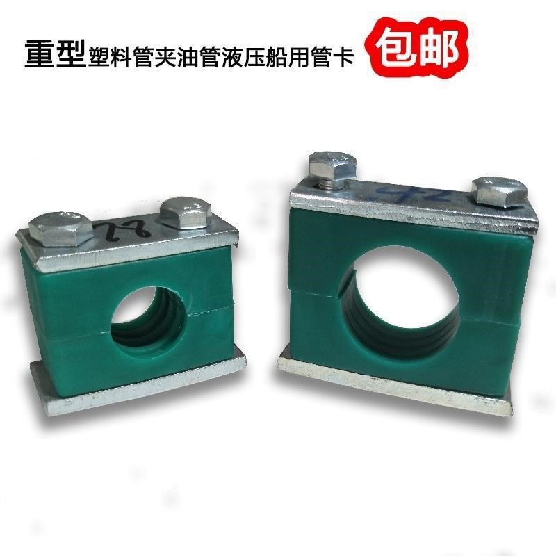 重型塑料管夹 油管管卡 夹固定管件 液压管夹 船管用127夹70-219