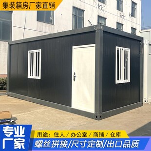 集装箱移动房g住人定制彩钢集成房屋办公室简易组装可拆卸活动板