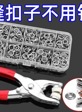【到手200个】五爪扣安装套装口子免缝钉扣手压钳按扣工具子母扣