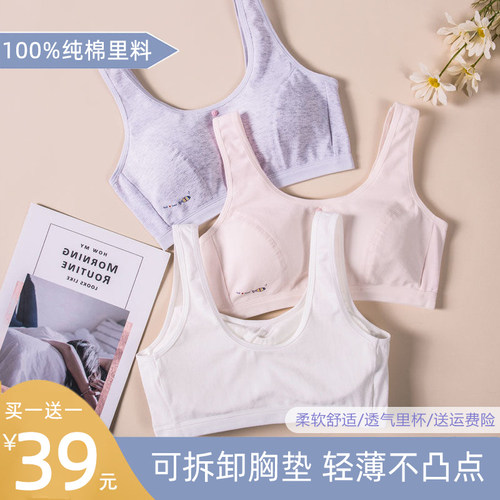 少女文胸小背心初中o生高中生女孩发育期胸罩薄款纯棉内衣无钢圈