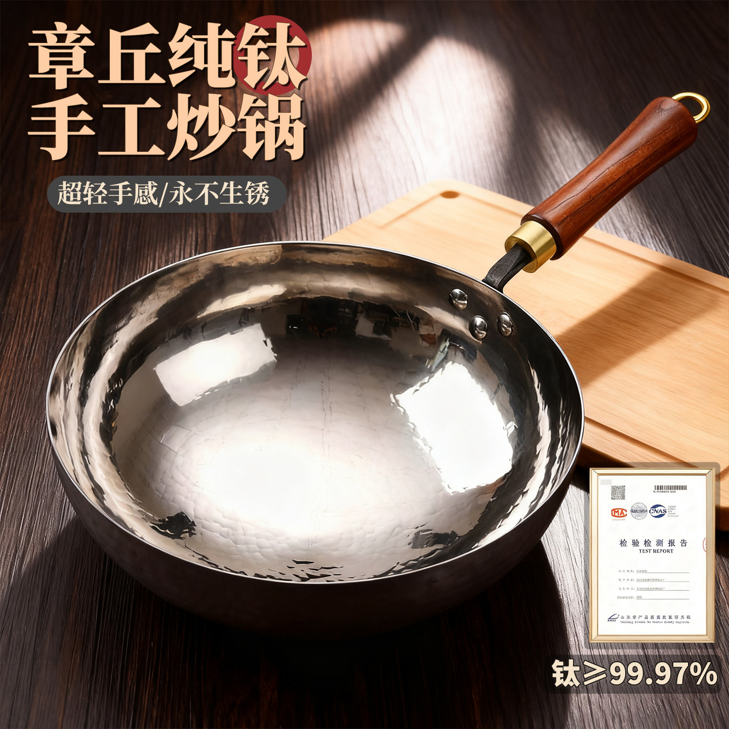 章丘纯钛炒锅官方家用不粘钛锅